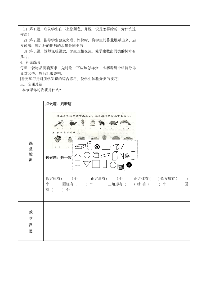 人教版一年级数学下册第三单元分类整理.doc第2页