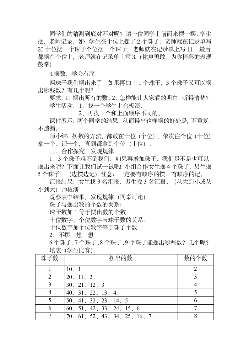 一年级下册数学教案趣味拼摆 青岛版.doc第2页