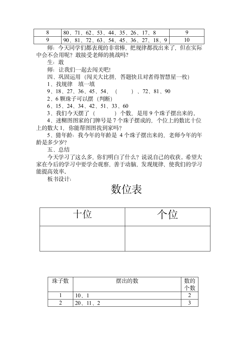 一年级下册数学教案趣味拼摆 青岛版.doc第3页