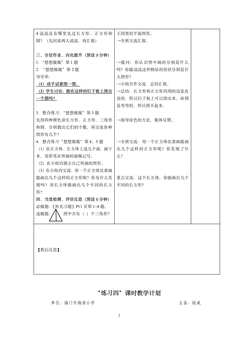 一年级下册数学教案-2 认识图形苏教版.doc第2页