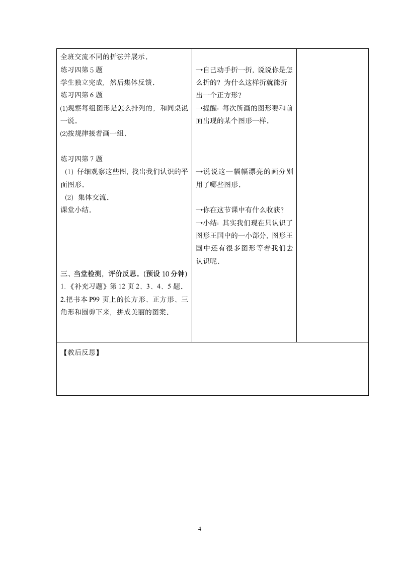 一年级下册数学教案-2 认识图形苏教版.doc第4页