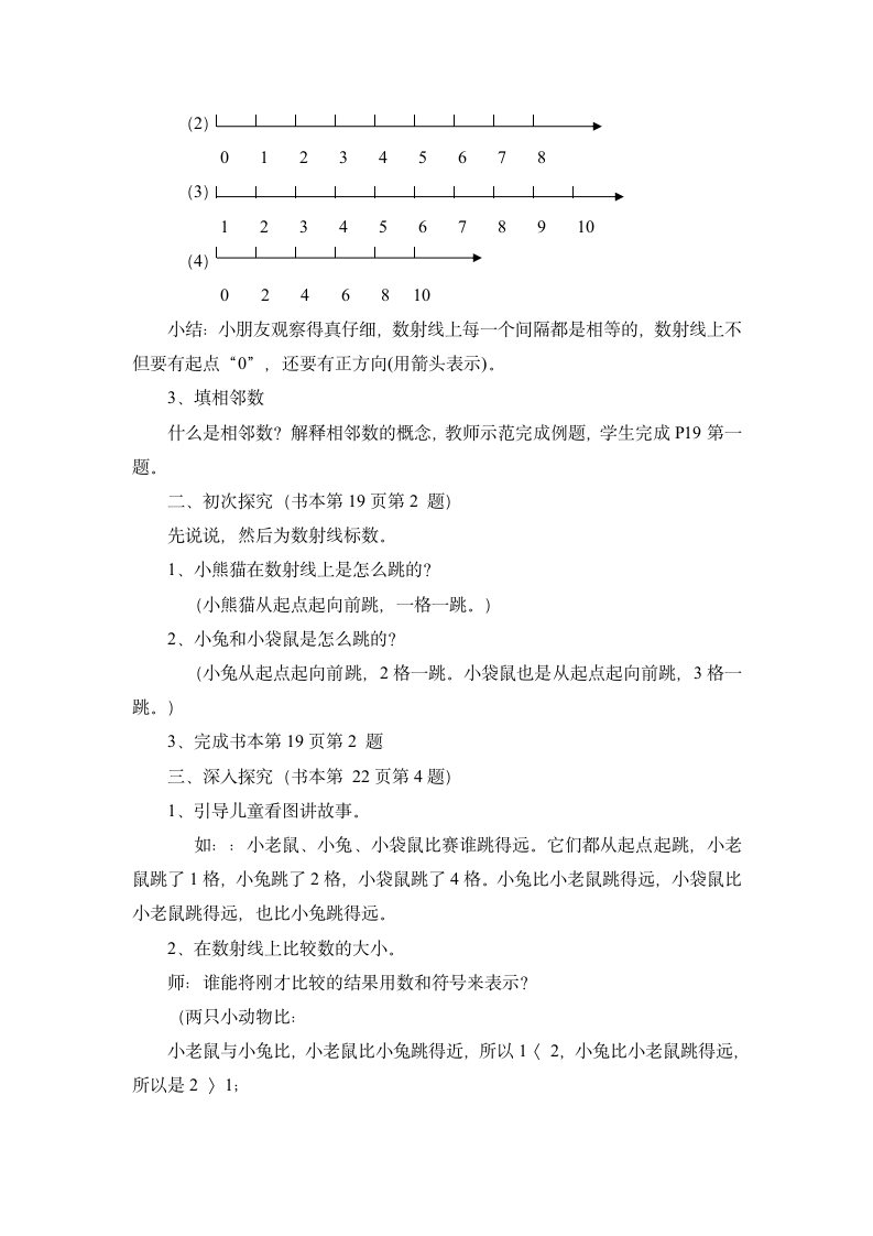 （沪教版）一年级数学上册教案 数射线 3.doc第2页