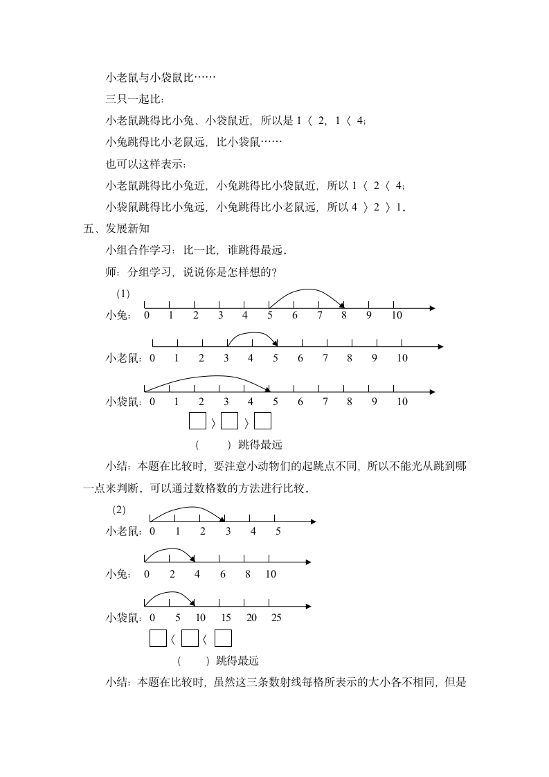 （沪教版）一年级数学上册教案 数射线 3.doc第3页