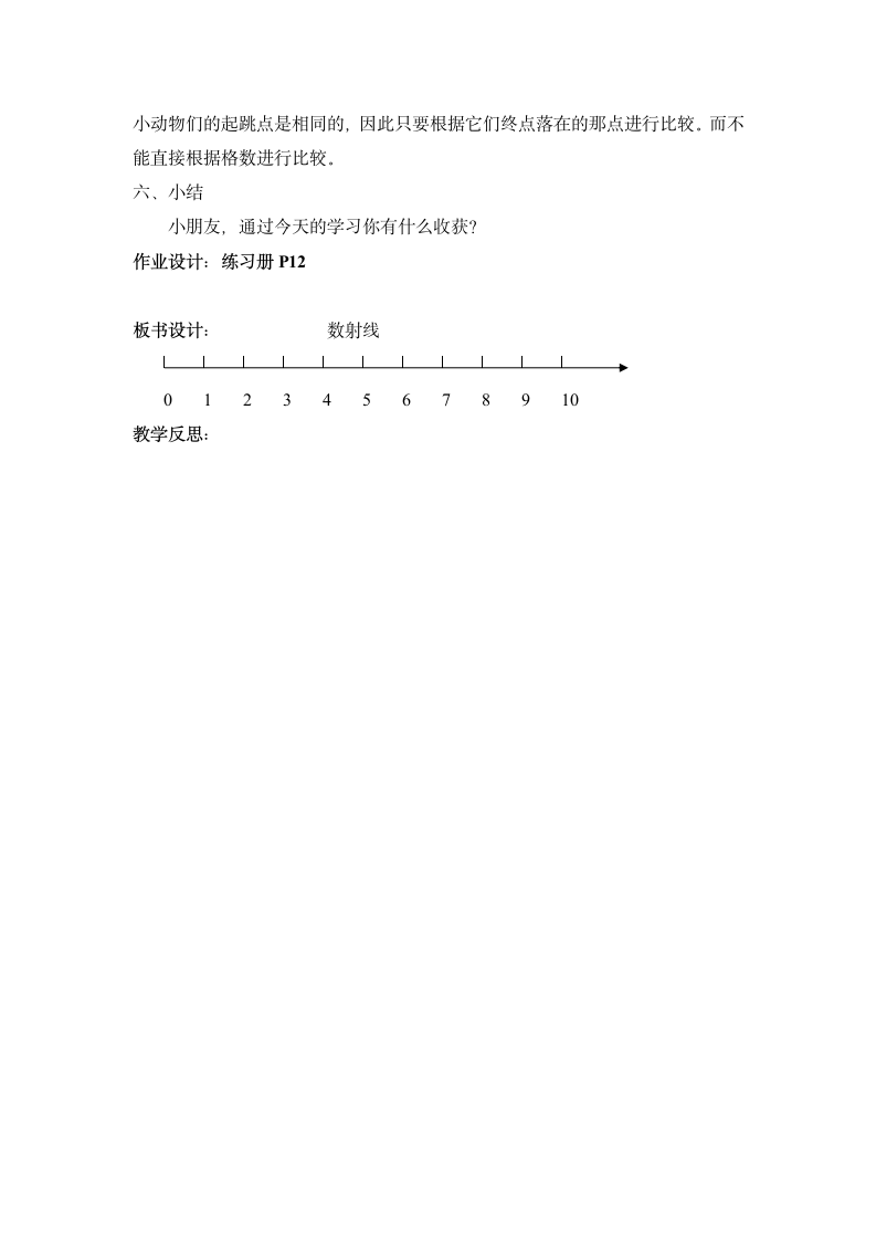 （沪教版）一年级数学上册教案 数射线 3.doc第4页