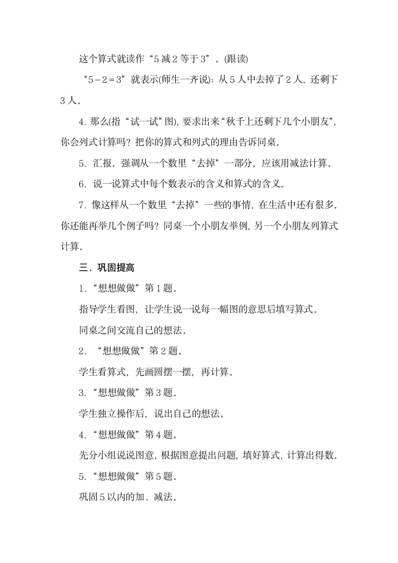 苏教版数学一年级上册8.2  5以内的减法 教案.doc第3页