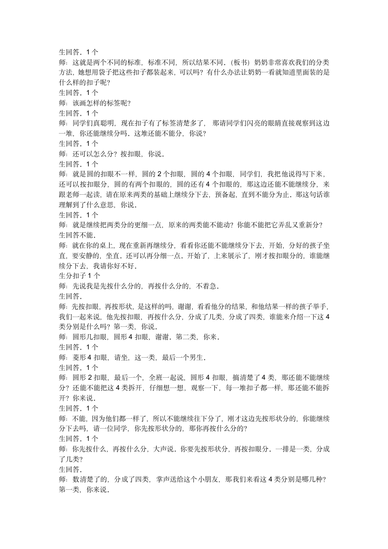 分扣子教案一年级下册数学北师大版.doc第3页