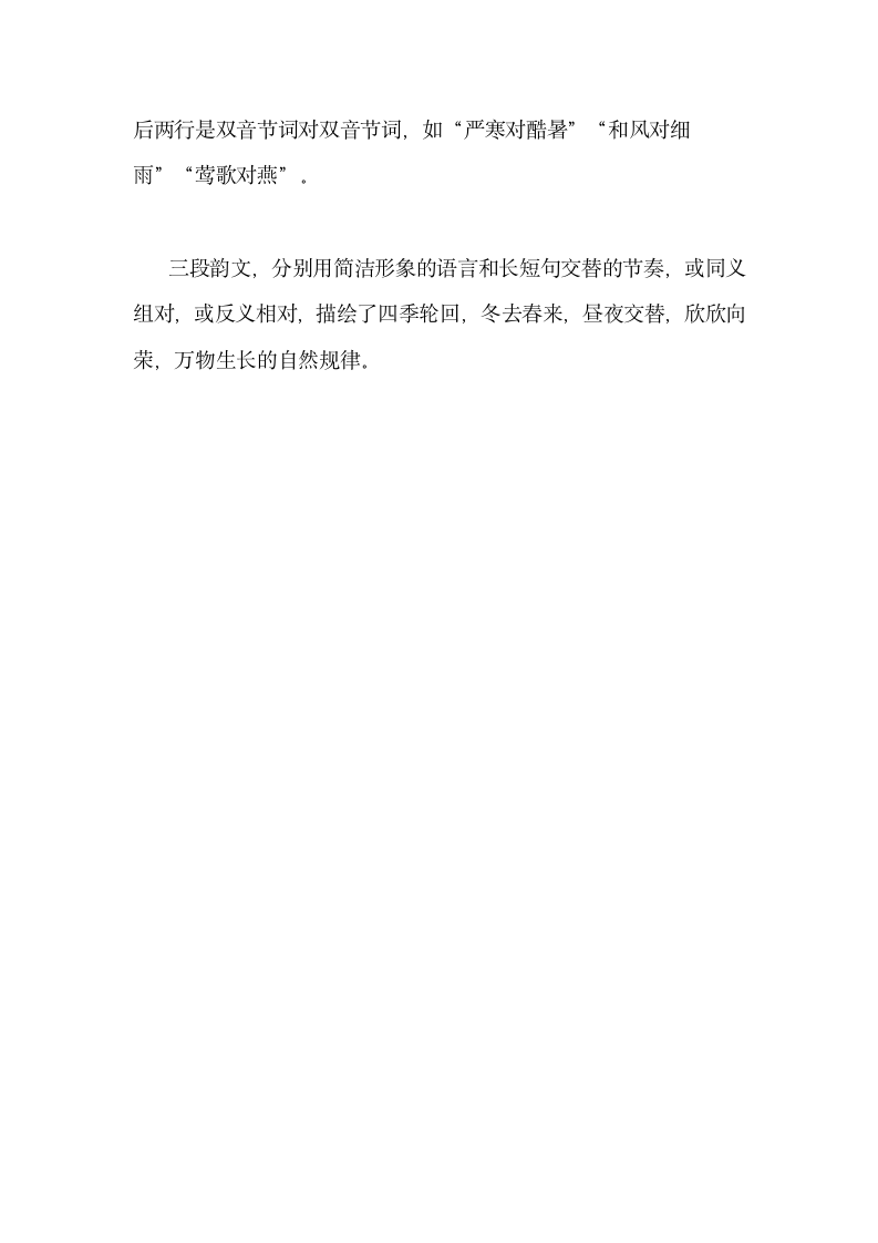 部编语文一年级下册识字6、古对今 知识讲解.doc第4页