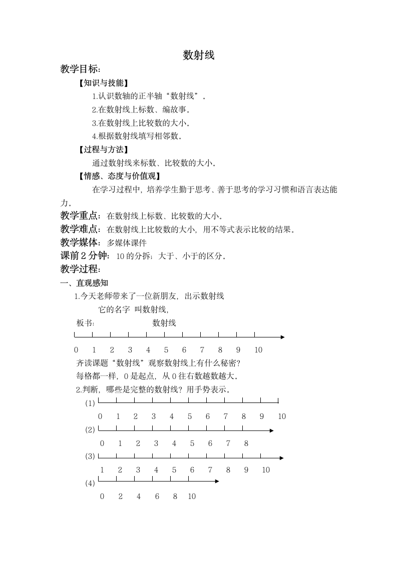 （沪教版）一年级数学上册教案 数射线 3.doc第1页