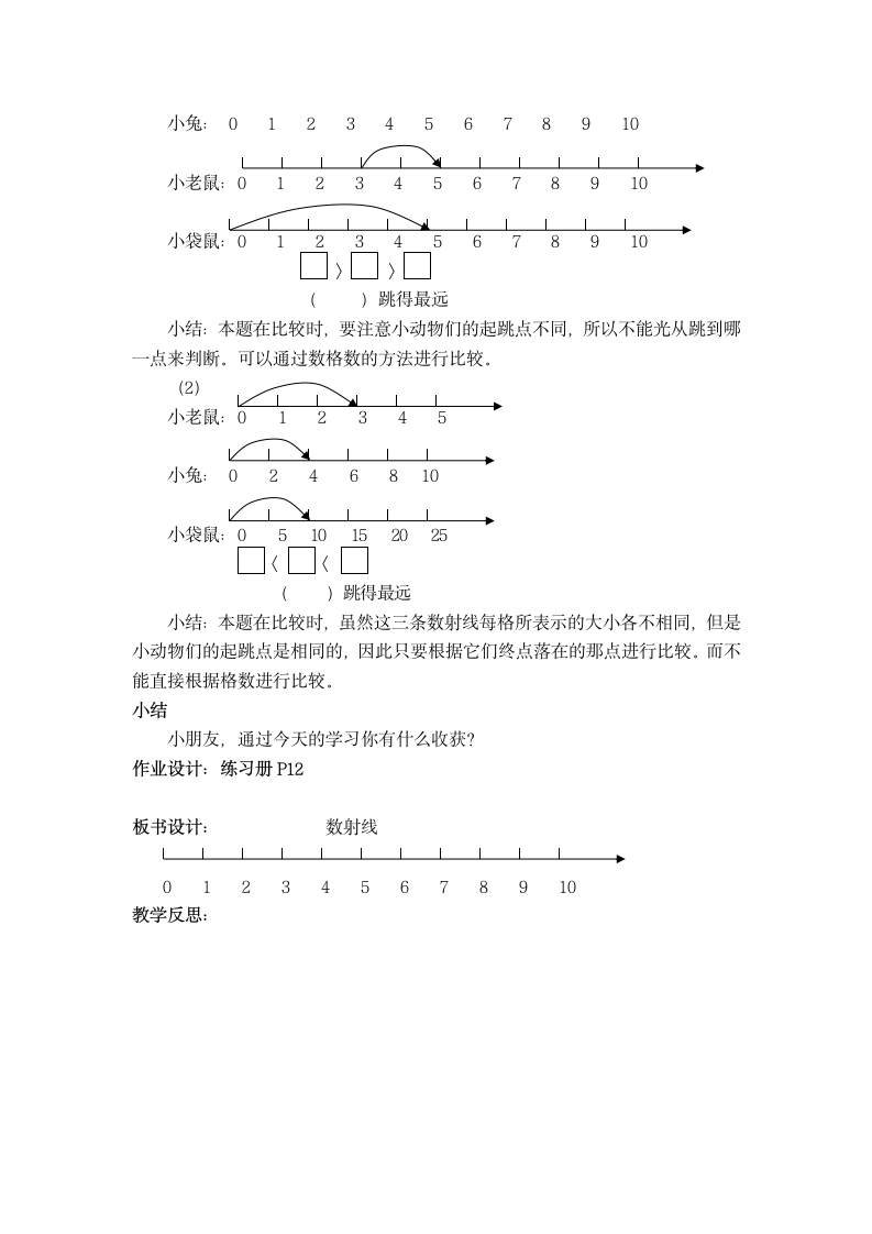 （沪教版）一年级数学上册教案 数射线 3.doc第3页