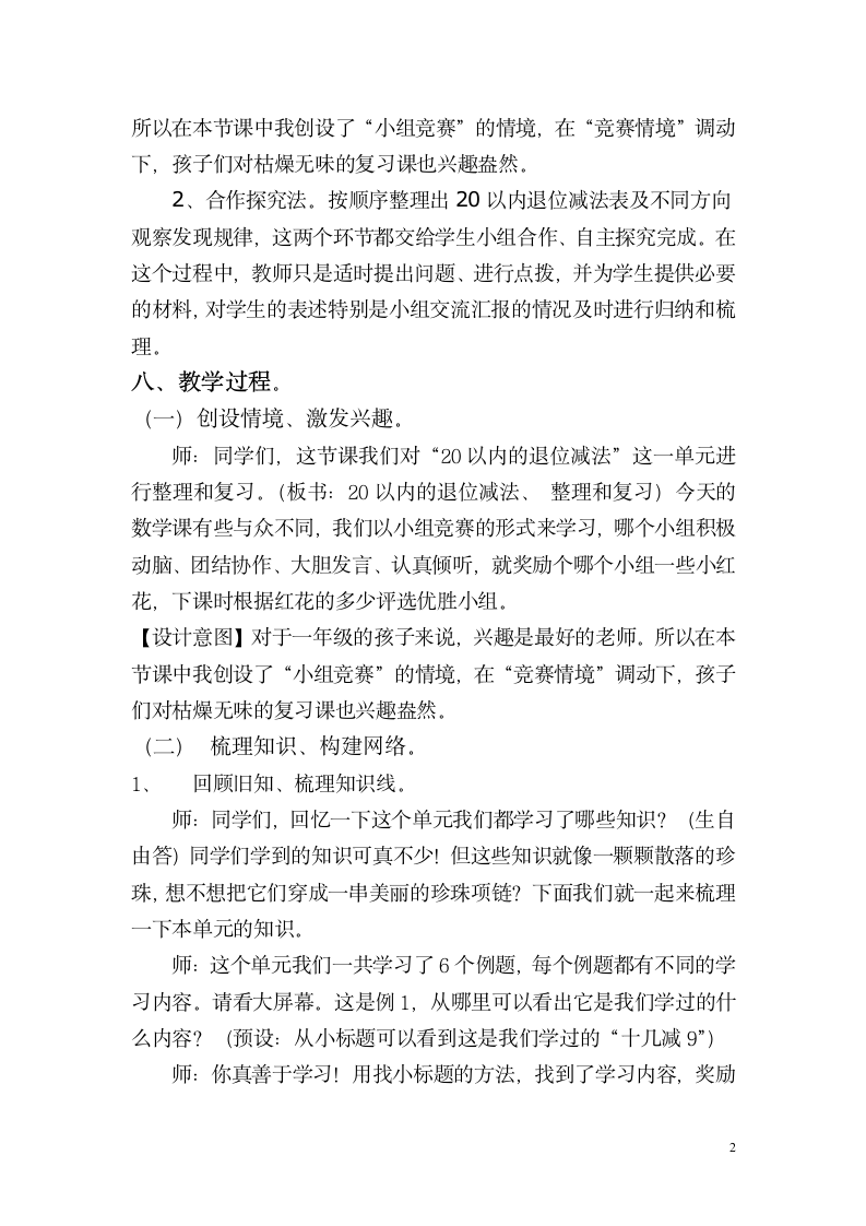 人教版一年级数学下册 2.4 整理和复习教案.doc第2页