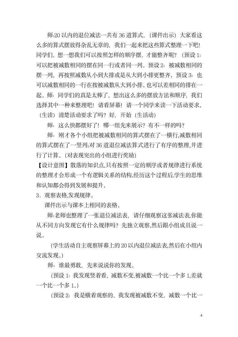 人教版一年级数学下册 2.4 整理和复习教案.doc第4页