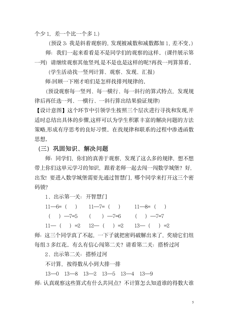 人教版一年级数学下册 2.4 整理和复习教案.doc第5页