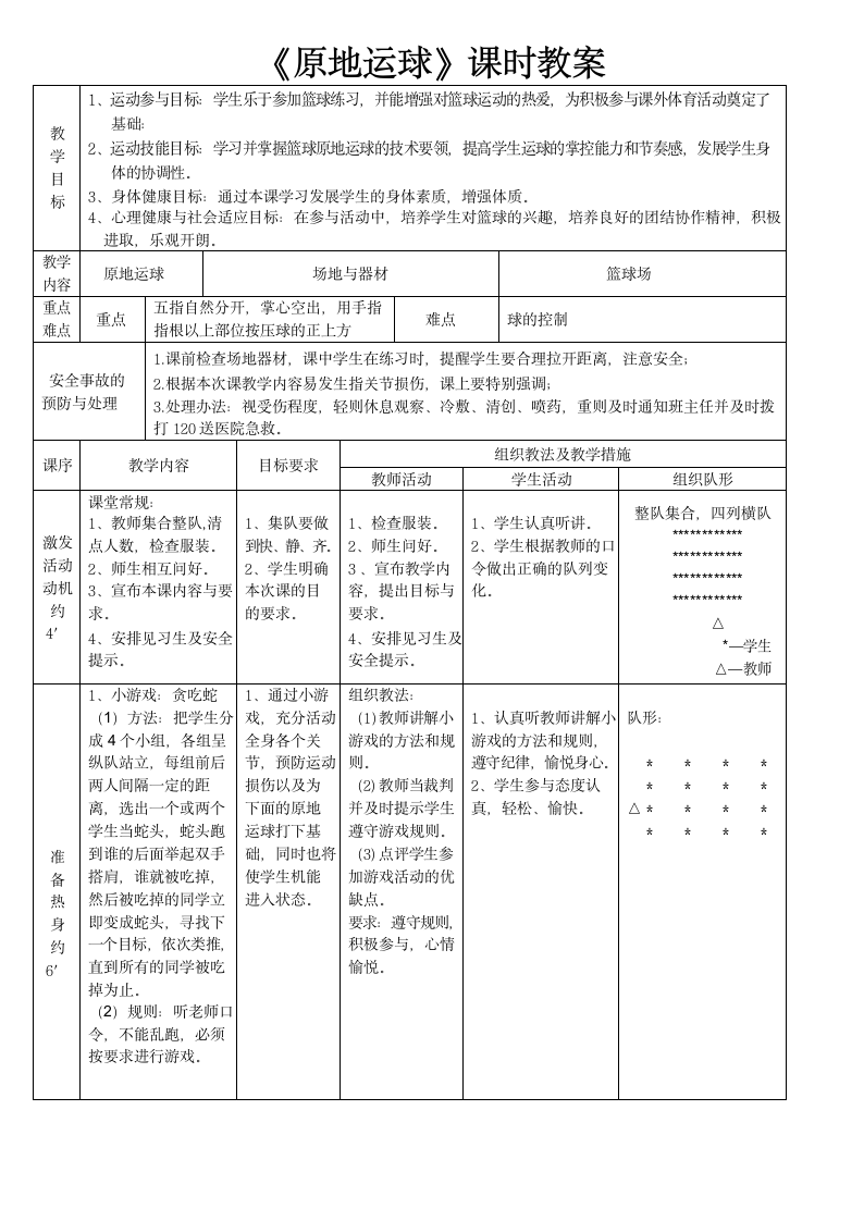 原地运球（教案）- 体育二年级下册.doc第3页