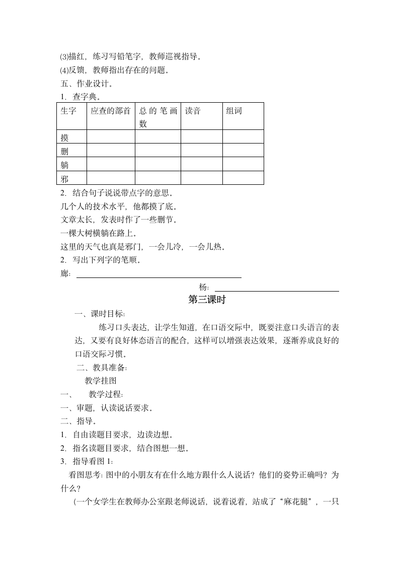 （苏教版）二年级语文下册教案 练习1 1.doc第4页