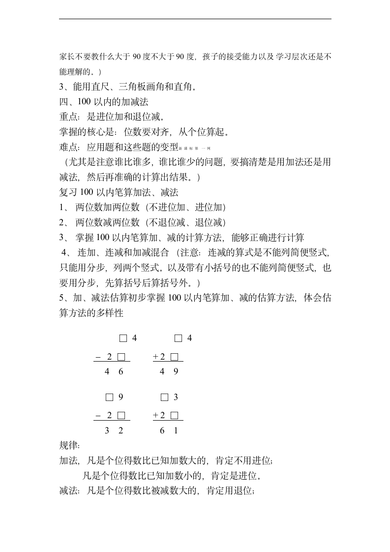 小学二年级数学上册人教版期中复习教案.doc第2页