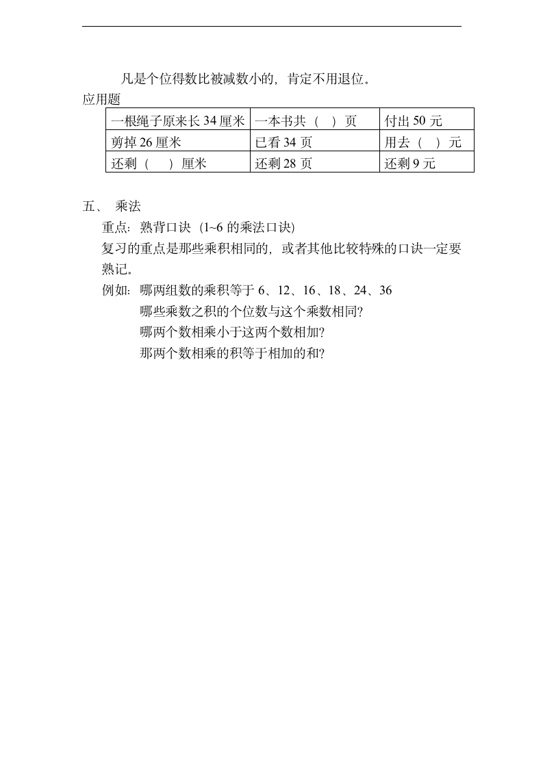 小学二年级数学上册人教版期中复习教案.doc第3页