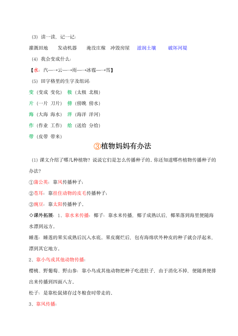 部编版二年级语文上册期中复习精品学案.doc第2页