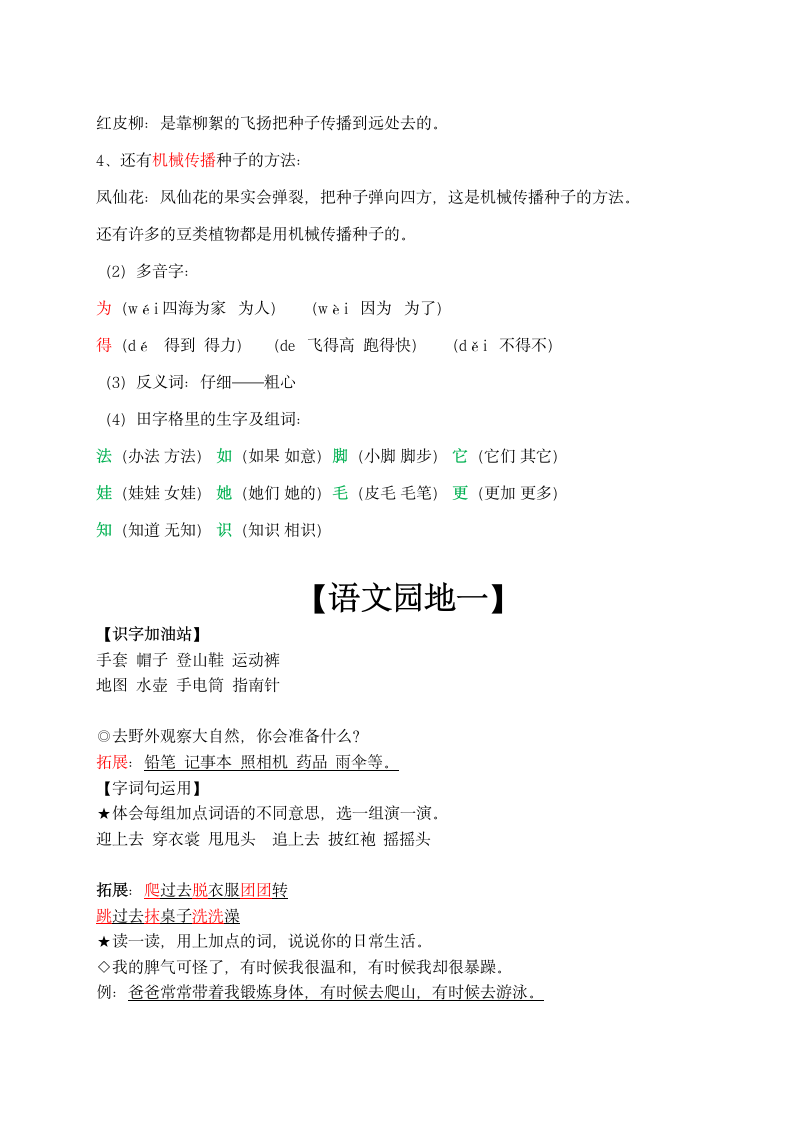 部编版二年级语文上册期中复习精品学案.doc第3页