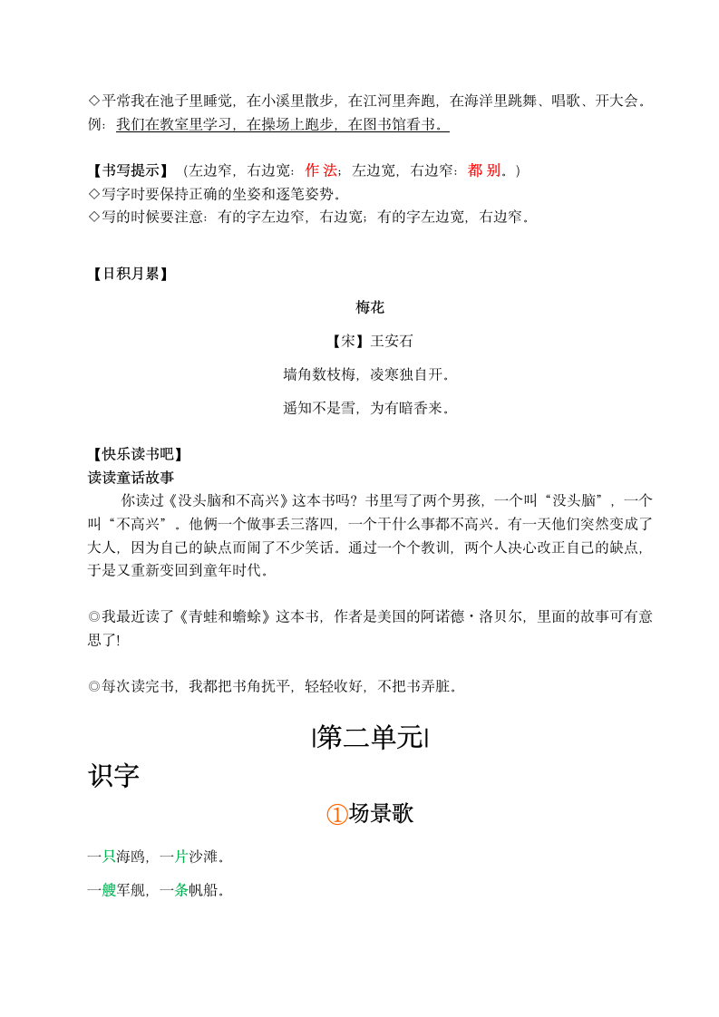 部编版二年级语文上册期中复习精品学案.doc第4页