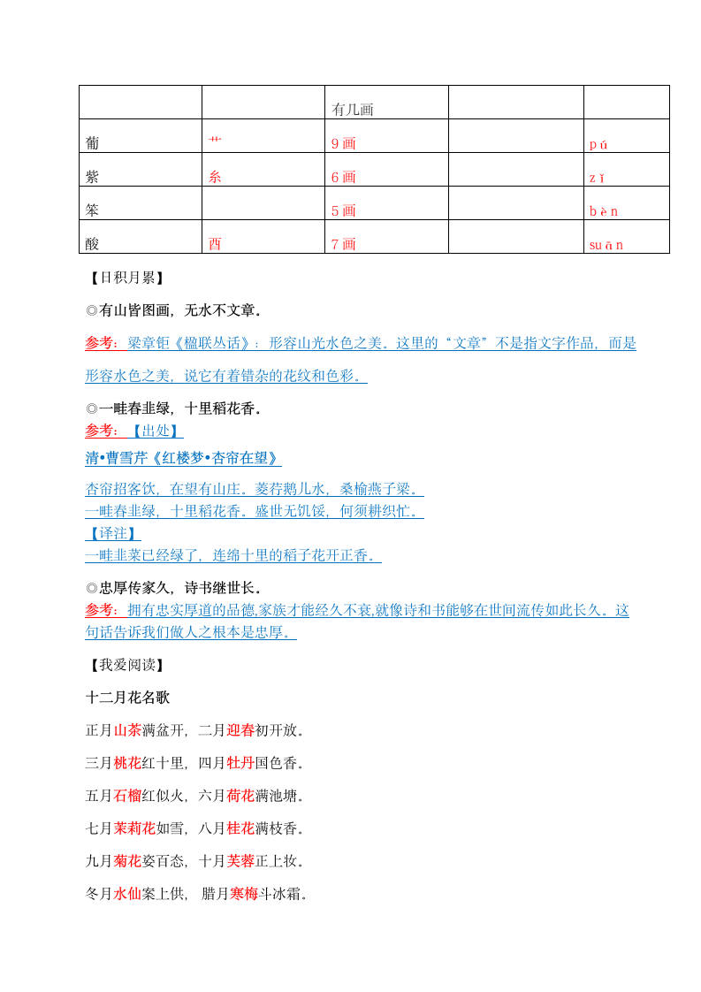 部编版二年级语文上册期中复习精品学案.doc第8页