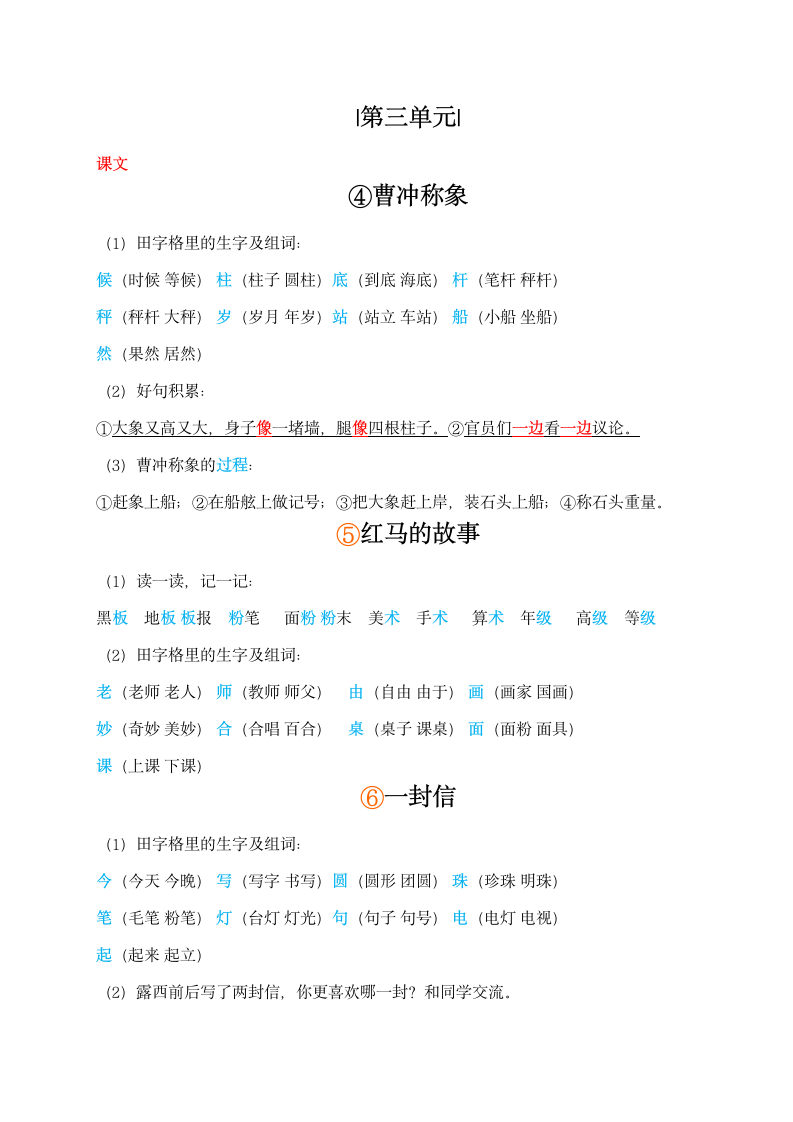 部编版二年级语文上册期中复习精品学案.doc第9页