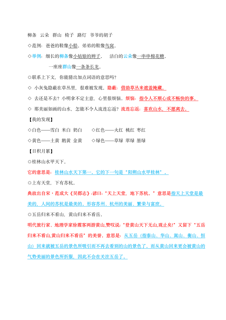 部编版二年级语文上册期中复习精品学案.doc第14页