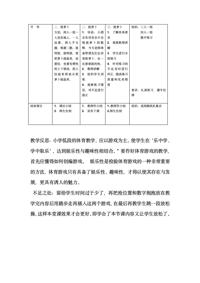 体育与健康 二年级全一册原地踏步教案.doc第2页