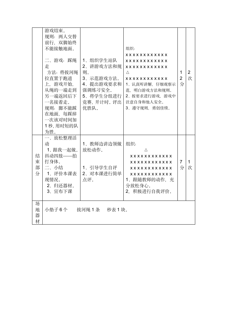 二年级体育 我帮你搭桥  教案 全国通用.doc第2页