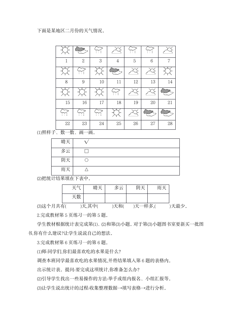 二年级下册数学教案-第一单元复习教案.doc第3页