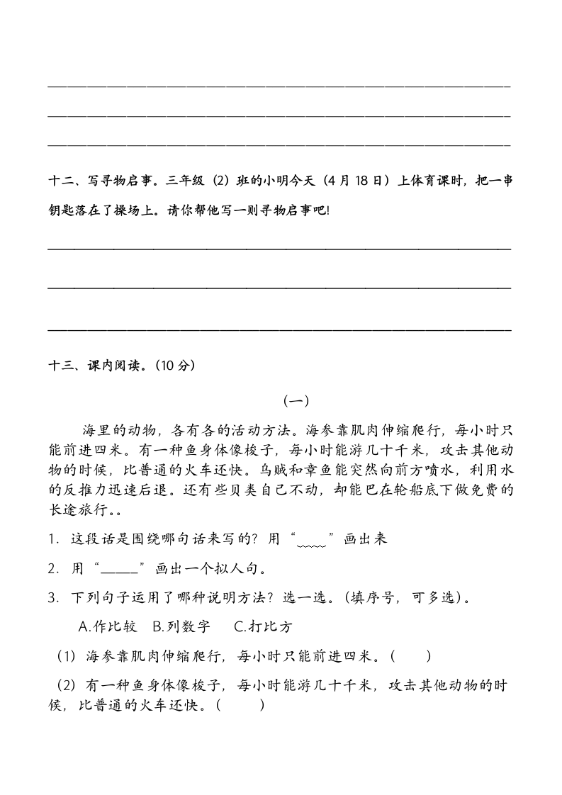 部编版语文三年级下册第七单元知识点分类复习题（单元测试）（ 无答案）.doc第5页