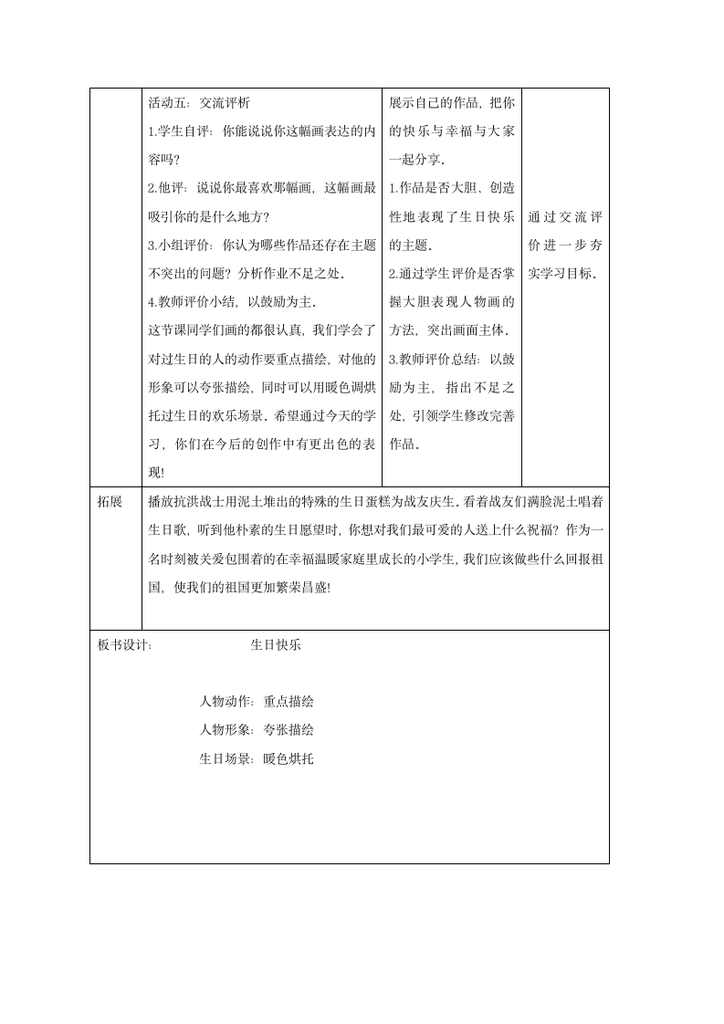 湖南美术出版社小学三年级美术下册 第2课 生日快乐 教学设计（表格式）.doc第4页