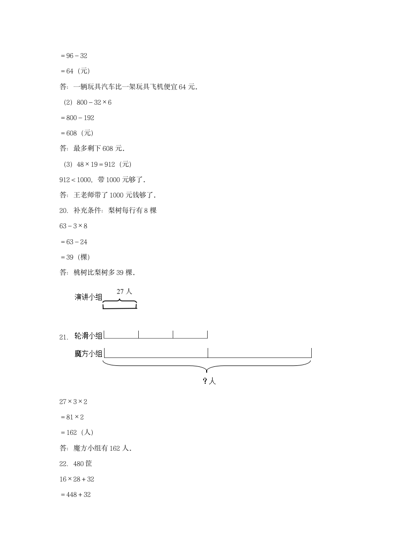 2022年苏教版三年级下册第三单元解决问题的策略同步练习题（含答案）.doc第6页