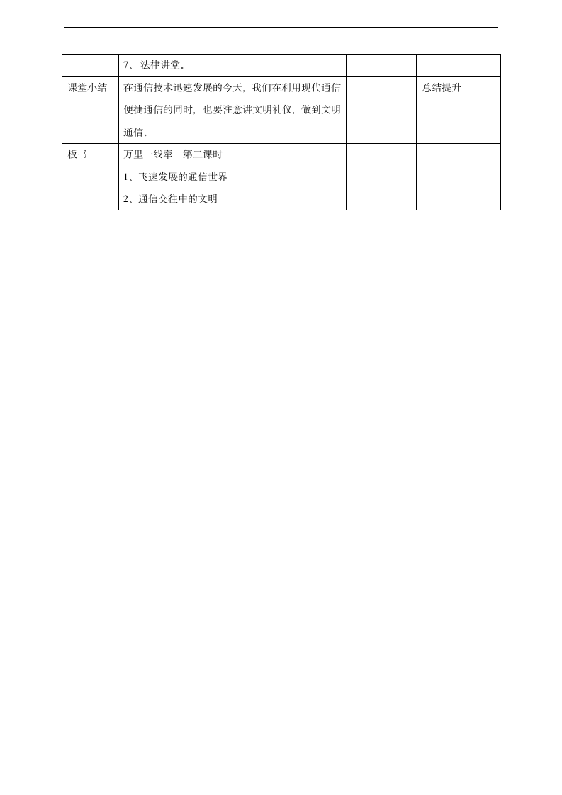 小学品德与社会人教部编版三年级下册《13万里一线牵第二课时》教案.docx第3页