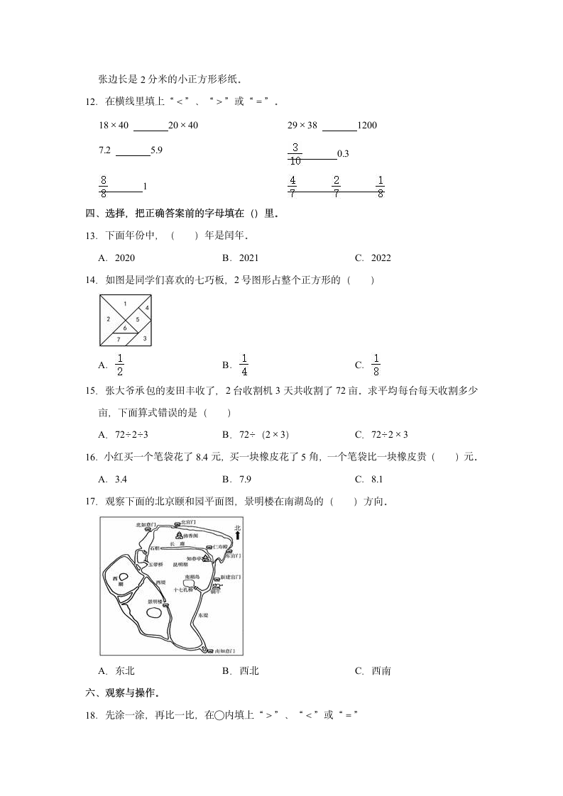 2021-2022学年北京市丰台区三年级（下）期末数学试卷（含答案）.doc第2页