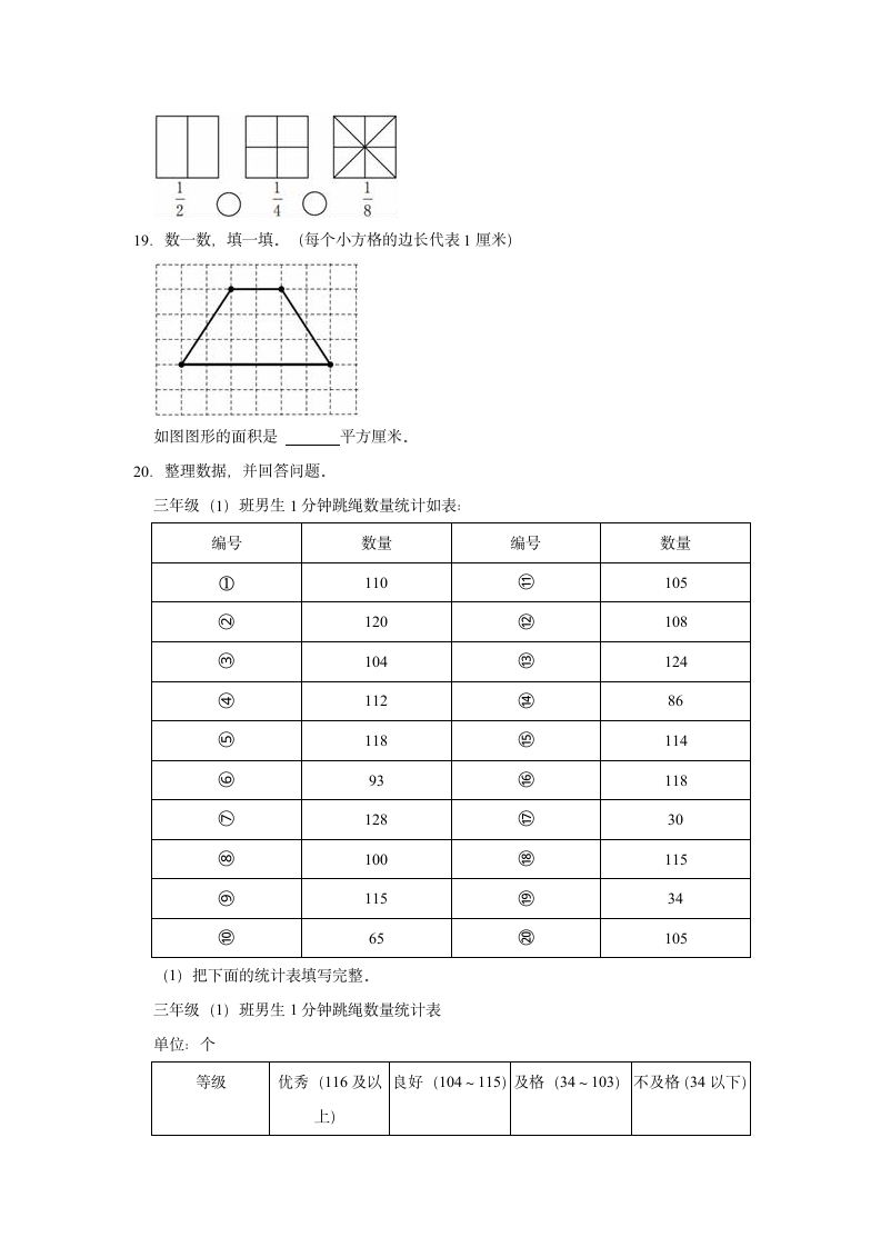 2021-2022学年北京市丰台区三年级（下）期末数学试卷（含答案）.doc第3页