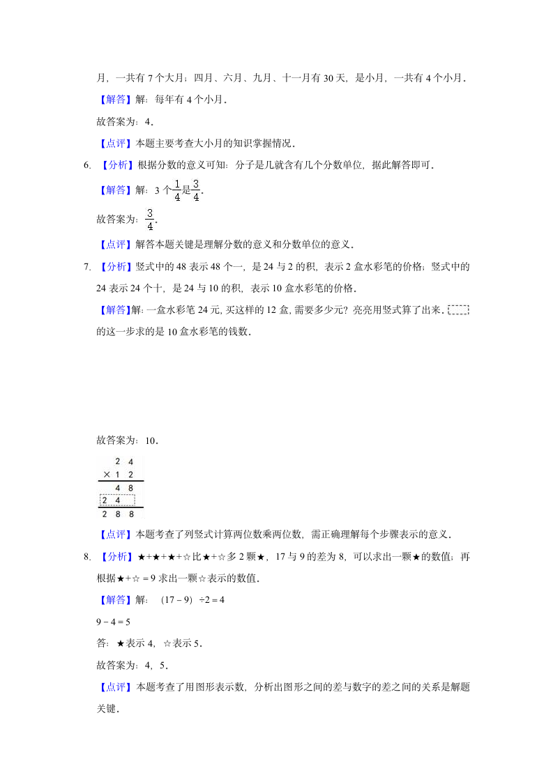 2021-2022学年北京市丰台区三年级（下）期末数学试卷（含答案）.doc第6页