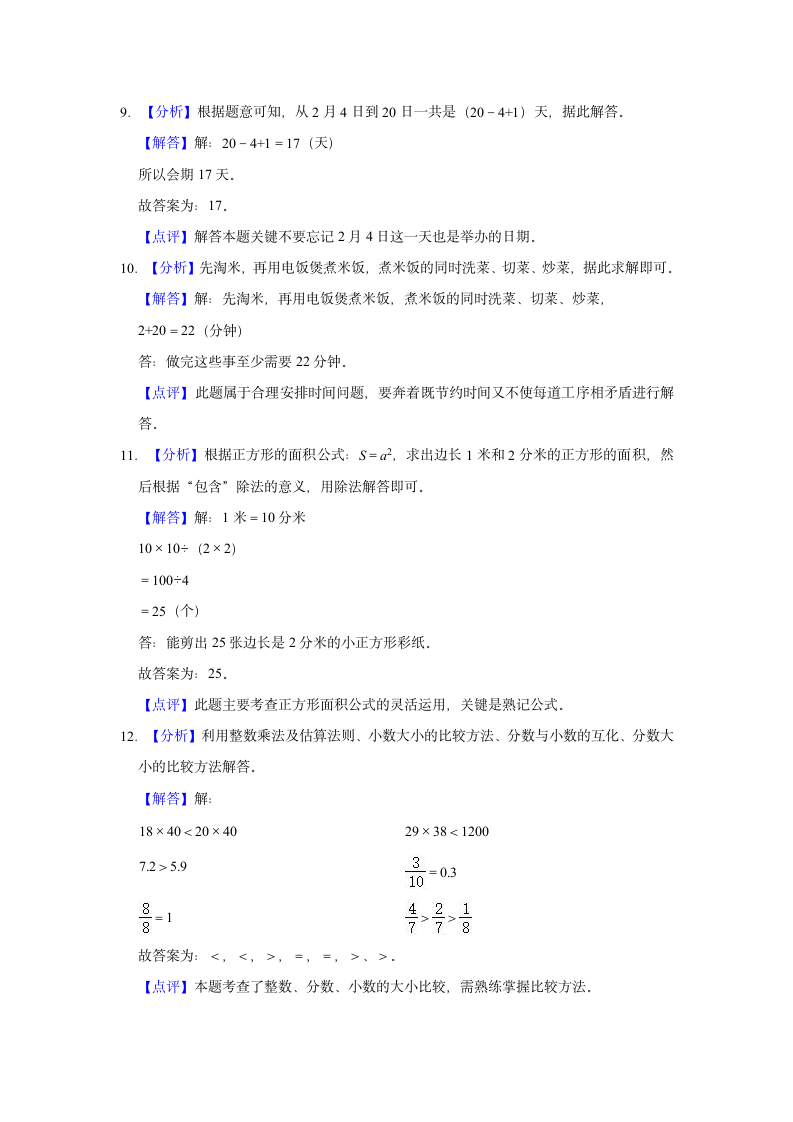 2021-2022学年北京市丰台区三年级（下）期末数学试卷（含答案）.doc第7页