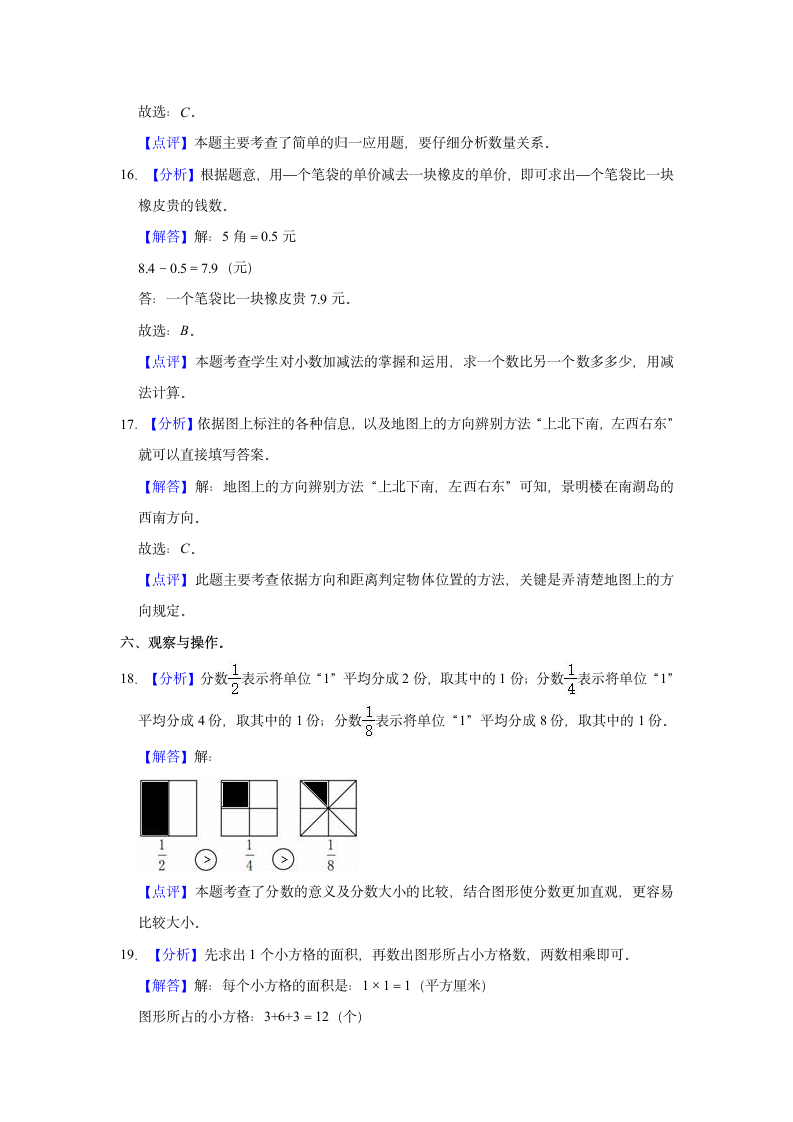 2021-2022学年北京市丰台区三年级（下）期末数学试卷（含答案）.doc第9页