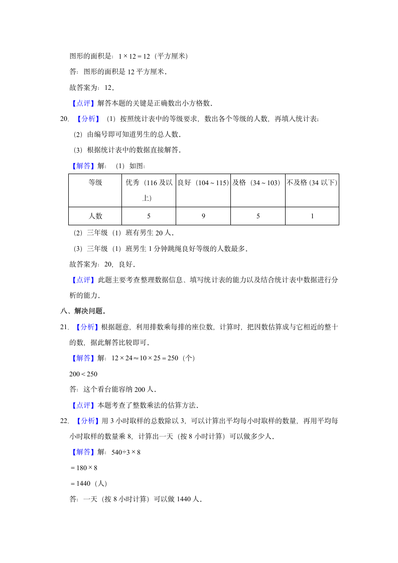 2021-2022学年北京市丰台区三年级（下）期末数学试卷（含答案）.doc第10页