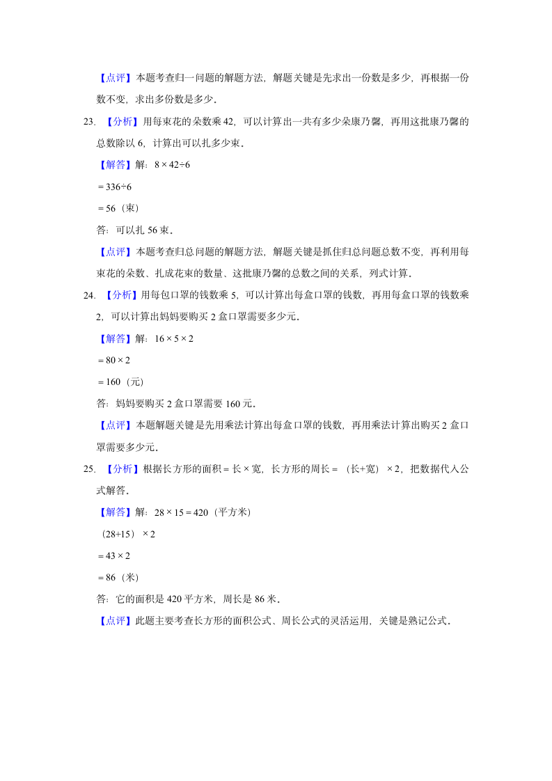 2021-2022学年北京市丰台区三年级（下）期末数学试卷（含答案）.doc第11页