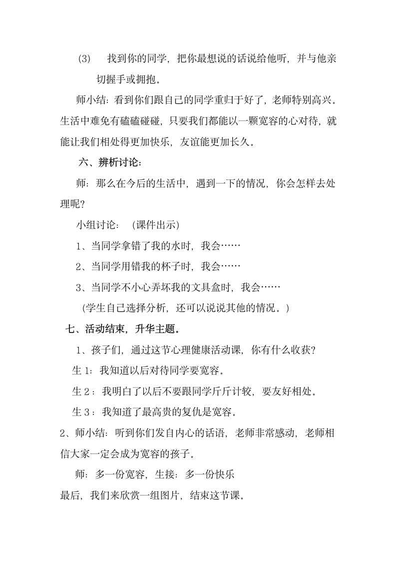 大象版四年级心理15学会宽容  教案.doc第5页