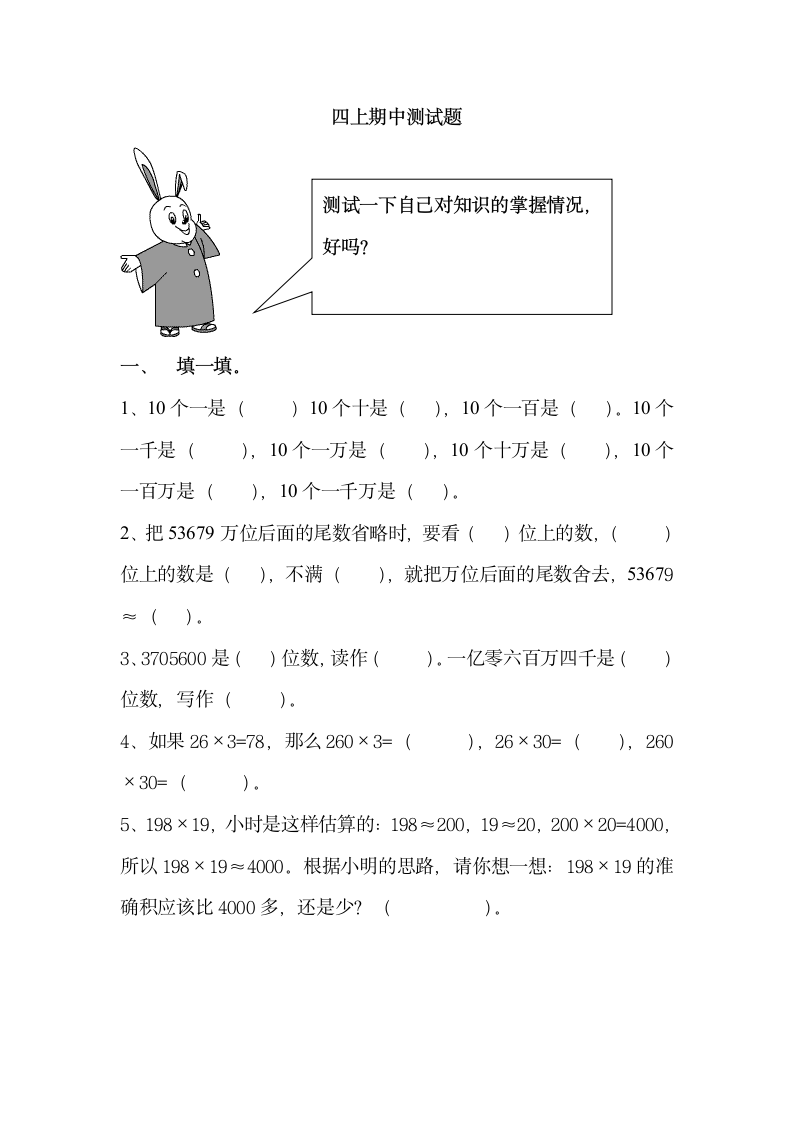 青岛版小学四年级数学上册期中试卷.doc第1页