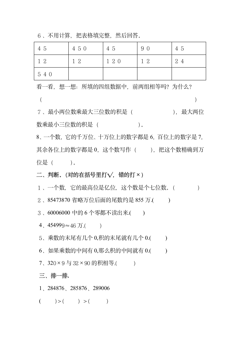 青岛版小学四年级数学上册期中试卷.doc第2页