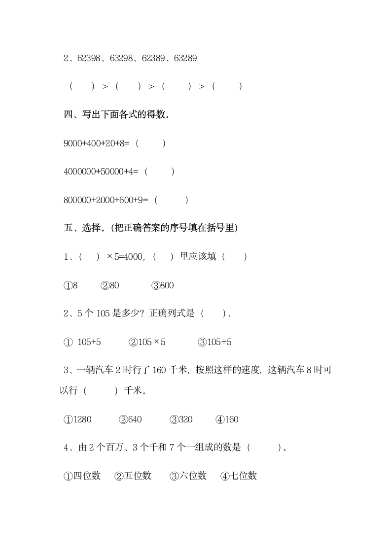 青岛版小学四年级数学上册期中试卷.doc第3页