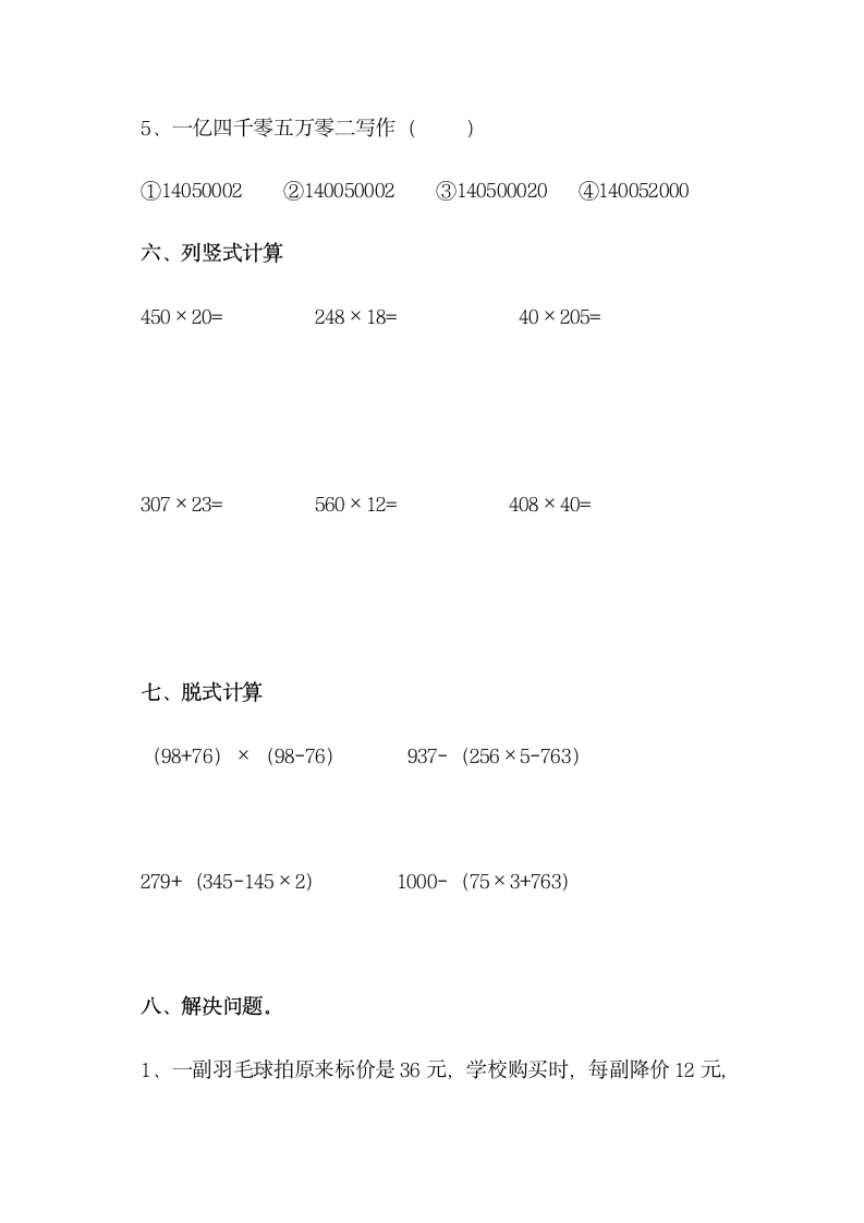 青岛版小学四年级数学上册期中试卷.doc第4页