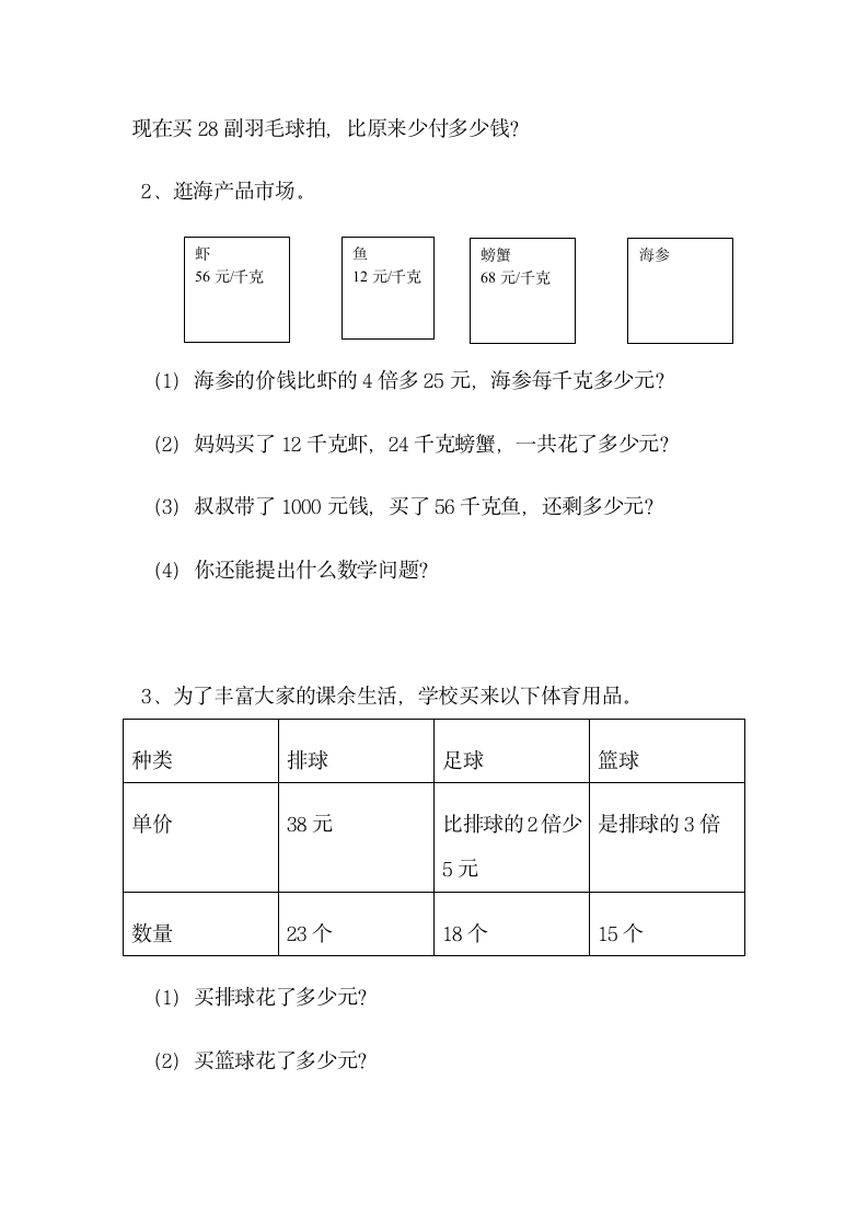 青岛版小学四年级数学上册期中试卷.doc第5页