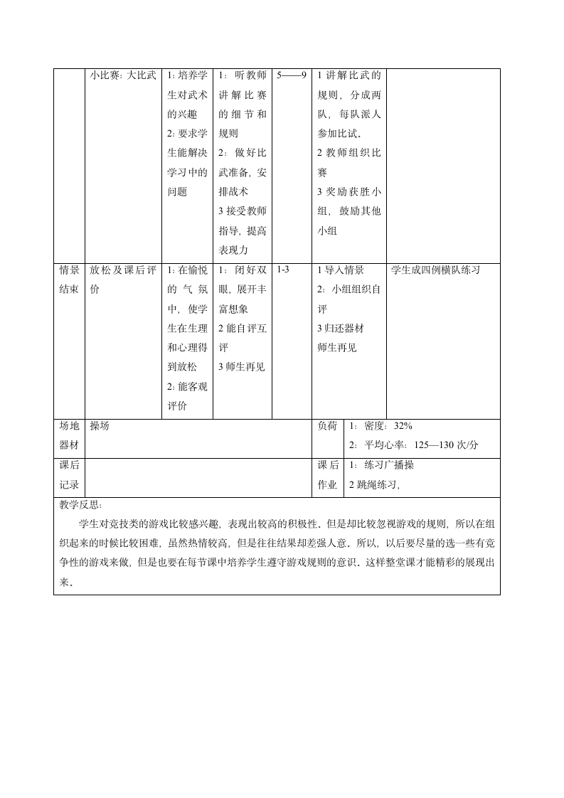 武术（穿掌）（教案） 体育四年级上册.doc第2页