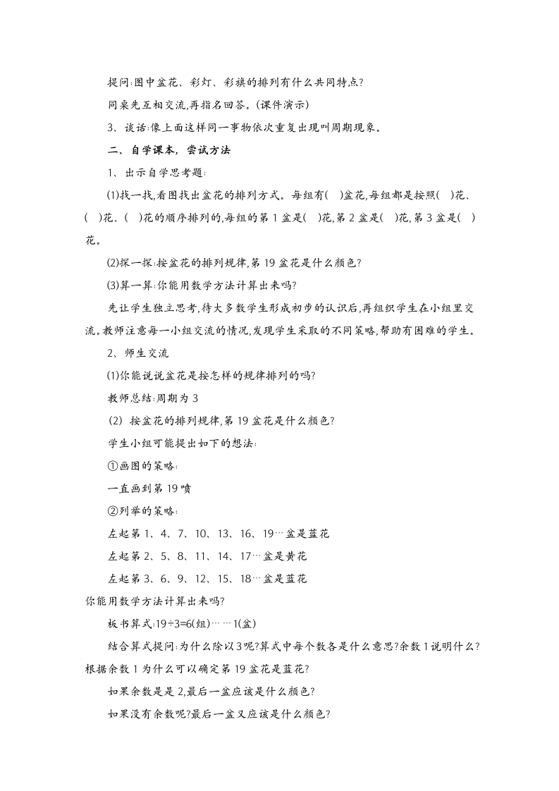 四年级上册数学2 简单的周期  苏教版.doc第2页