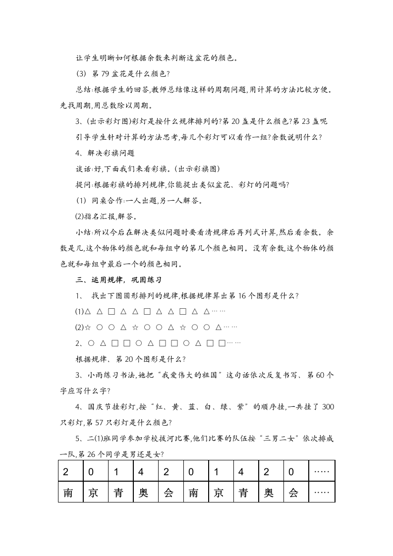 四年级上册数学2 简单的周期  苏教版.doc第3页