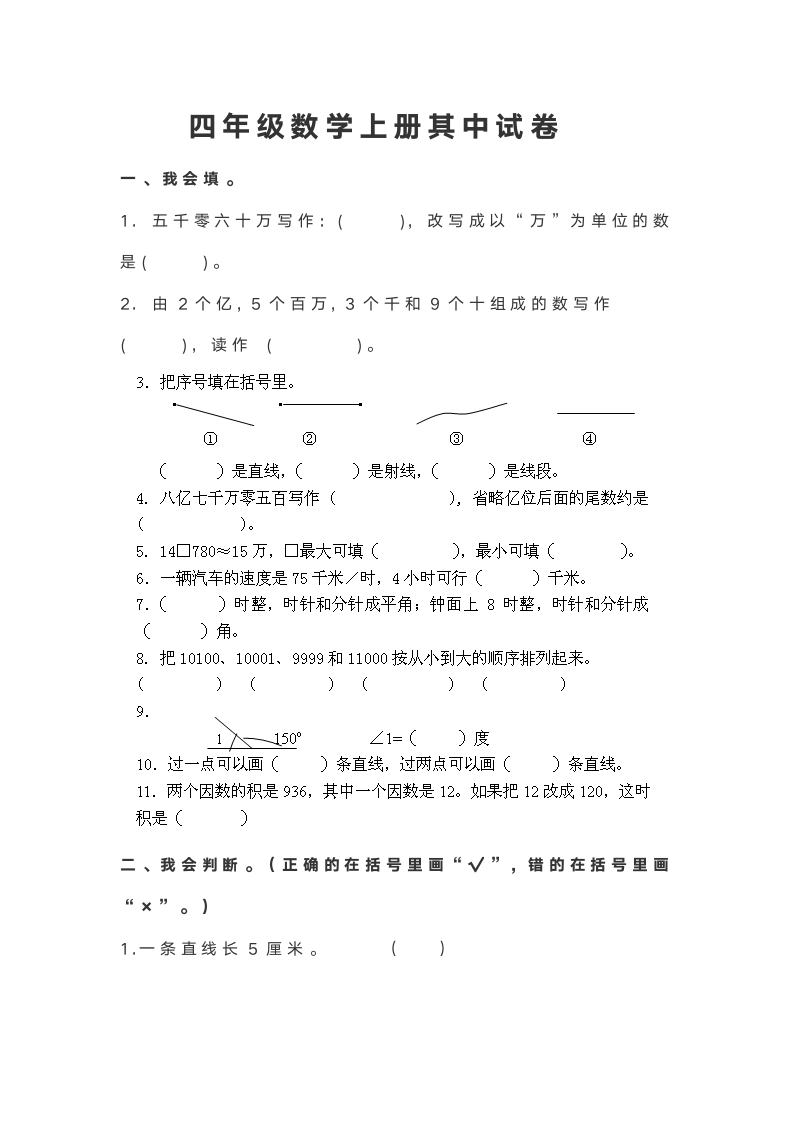 四年级数学上册其中试卷3.docx第1页